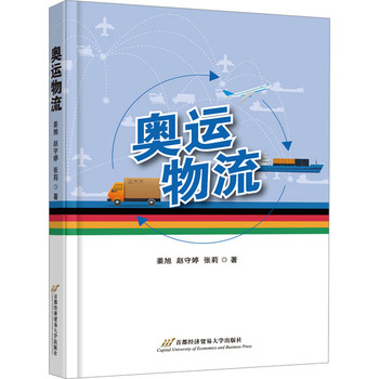 奥运物流 赋能北京“双奥之城”的经济血脉